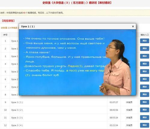 黑大俄语视频,深入浅出俄语学习之旅