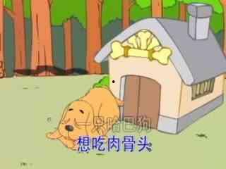 一只哈巴狗儿歌视频,萌宠欢歌，萌态可掬