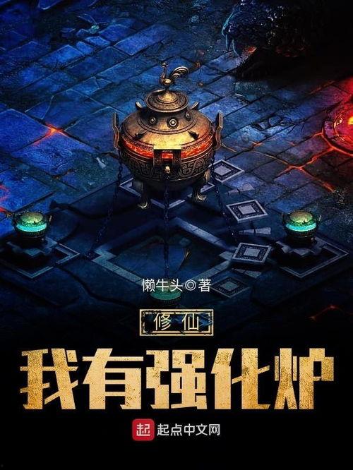 强化炉视频,揭秘高效能源转换的奥秘